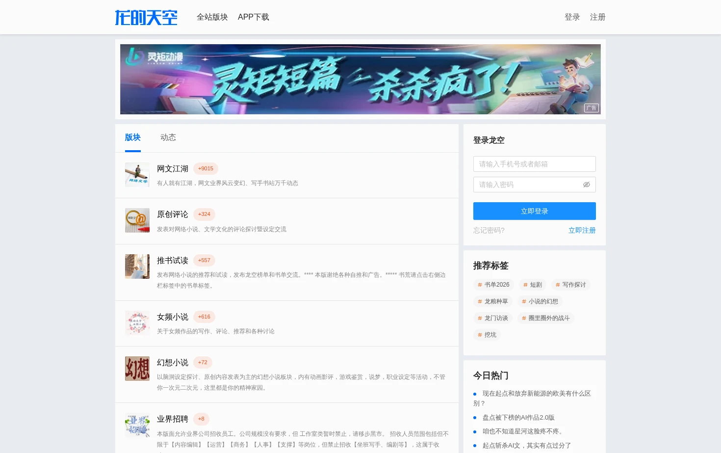 龙的天空网络文学 页面快照